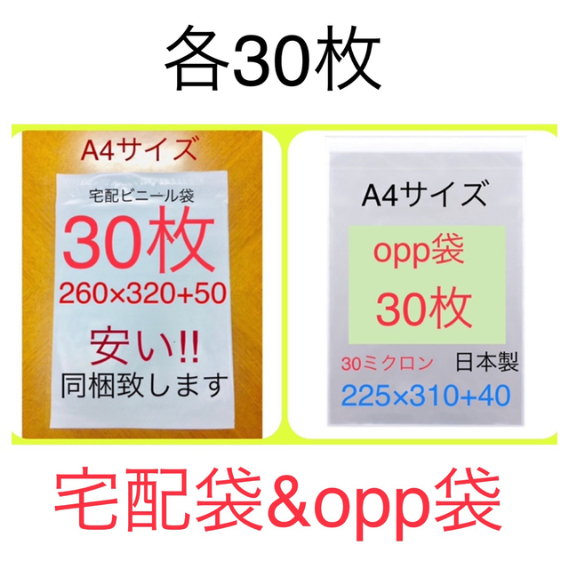 5％OFF Ａ４サイズＯＰＰ袋