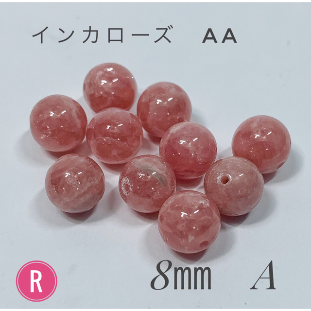 コーフル インカローズAA 10㎜ 10玉 - 通販 - www.bhaktiluhur.org