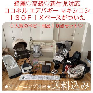 豪華♡高級出産準備一式 10点セット♡人気の海外ベビー用品多数♡クリーニング済み