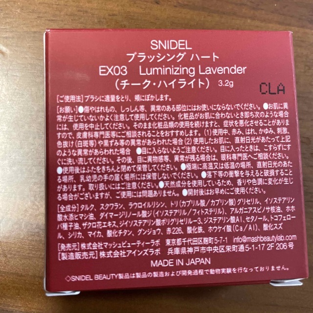 SNIDEL(スナイデル)の【SNIDEL BEAUTY】ブラッシングハートEX03　1個 コスメ/美容のベースメイク/化粧品(チーク)の商品写真