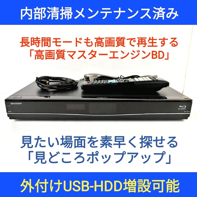 楽天ランキング1位】 動作確認済SHARPアクオス ブルーレイレコーダー