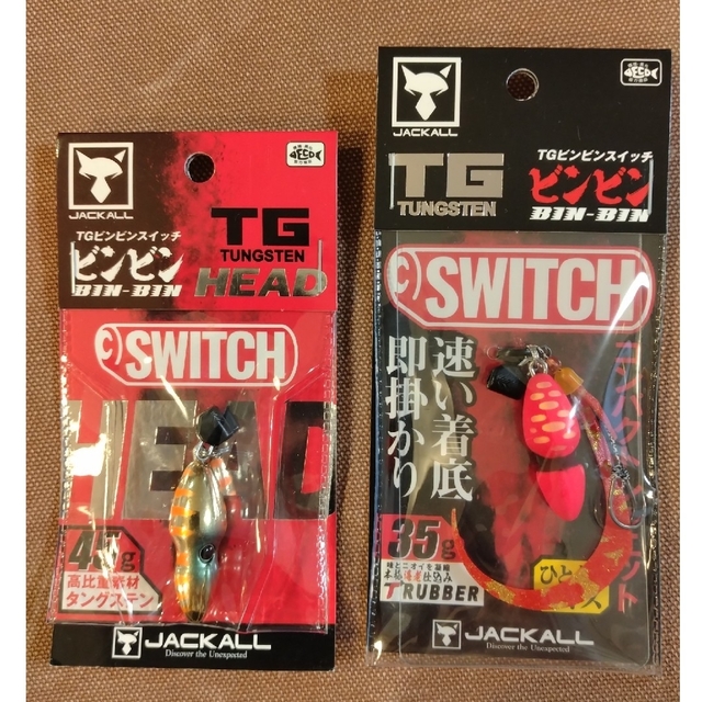 【期間限定値下げ】TGビンビンスイッチ　35ｇ・45ｇ2個セット