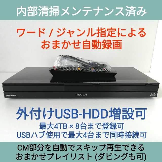 東芝 ブルーレイレコーダー REGZA【DBR-Z310】◆フロントパネル美品