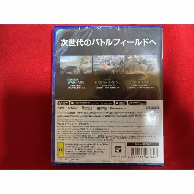 SONY(ソニー)の【新品未開封】PS5 バトルフィールド2042 エンタメ/ホビーのゲームソフト/ゲーム機本体(家庭用ゲームソフト)の商品写真