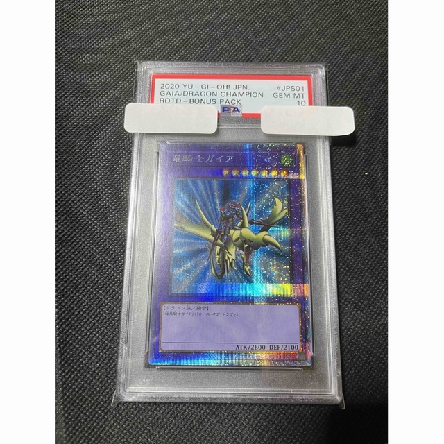 100 %品質保証 遊戯王 竜騎士ガイア プリズマ PSA10 - シングルカード