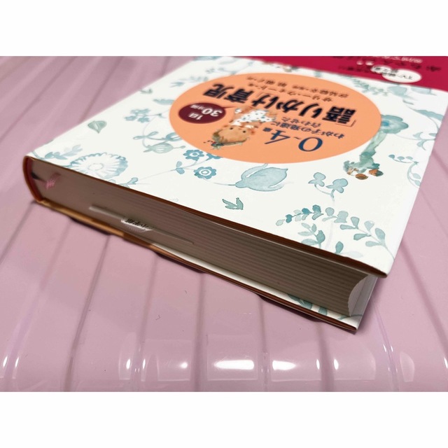 小学館(ショウガクカン)の「語りかけ」育児 0~4歳★サリー・ウォード エンタメ/ホビーの本(住まい/暮らし/子育て)の商品写真