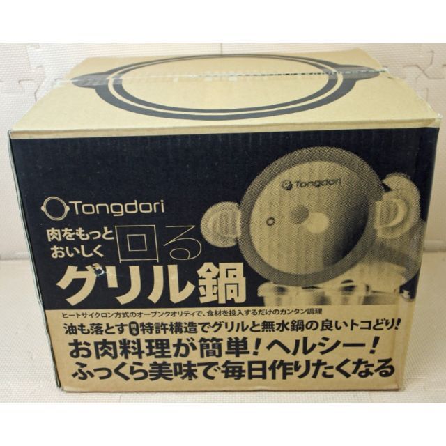 ○TD-4085R Tongdori 回る鍋 トンドリオーブン ヘンズ社