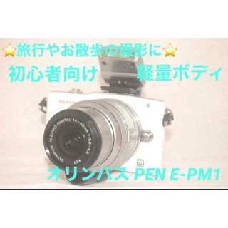 ♡旅行やお散歩の撮影に♡オリンパス PEN Mini E-PM1 ホワイト ...