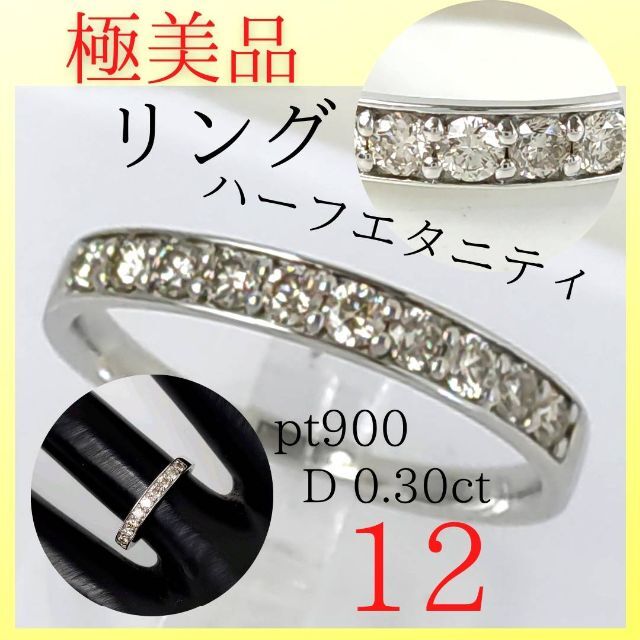 極美品【ヴァンドーム青山】プラチナ　ダイヤ 0.20ct  エタニティ　リング