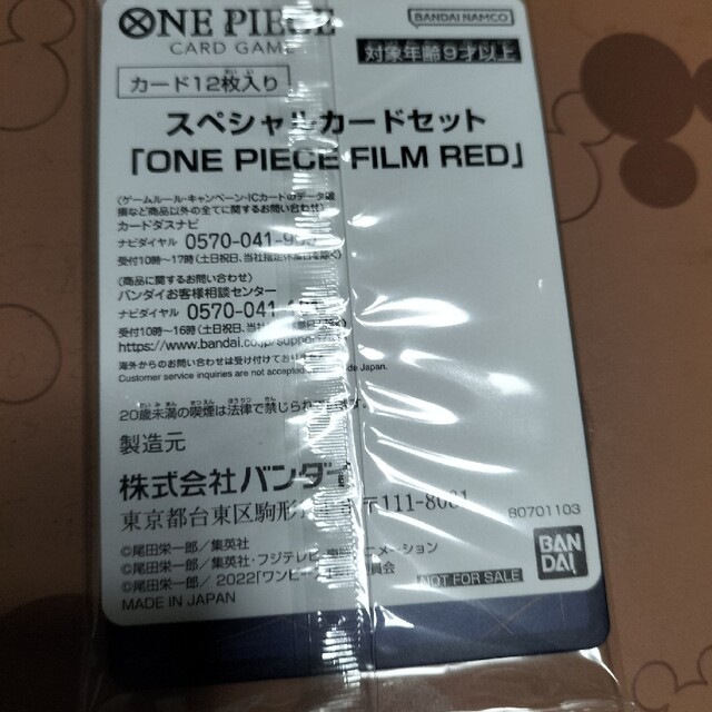 ONE PIECE(ワンピース)のONE PIECE FILM RED 特典 SPカードセット エンタメ/ホビーのアニメグッズ(カード)の商品写真