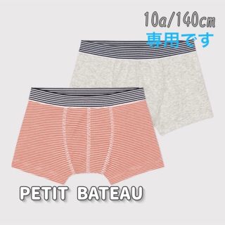 プチバトー(PETIT BATEAU)の専用！新品未使用  プチバトー  トランクス  2枚組  10ans(下着)