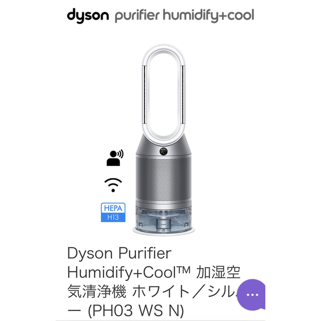 ダイソン加湿空気清浄機Dyson Pure Humidify + Cool - 空気清浄器