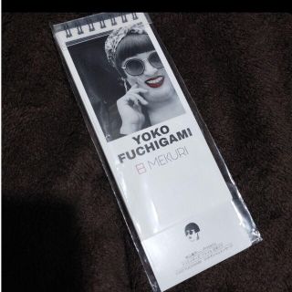 【未開封・新品】クリエイターズ・ファイル 日めくり YOKO FUCHIGAMI(お笑い芸人)