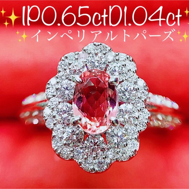 ★0.65ct★✨インペリアルトパーズ1.04ctダイヤモンドプラチナリング指輪