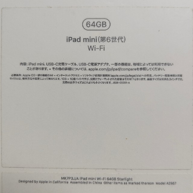 iPad mini 第6世代 WiFi 64GB iPad mini 第6世代 WiFi 64GB