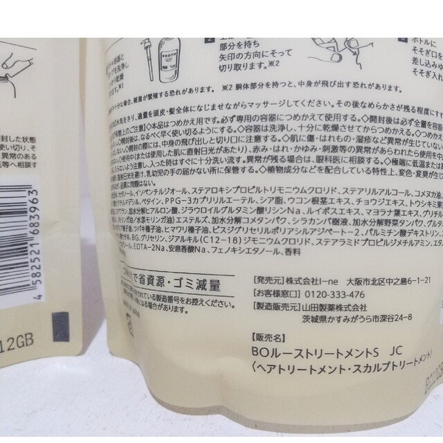 ボタニスト✨ルースボタニカルスカルプセラム✨トリートメント✨400g 2個✨ コスメ/美容のヘアケア/スタイリング(トリートメント)の商品写真