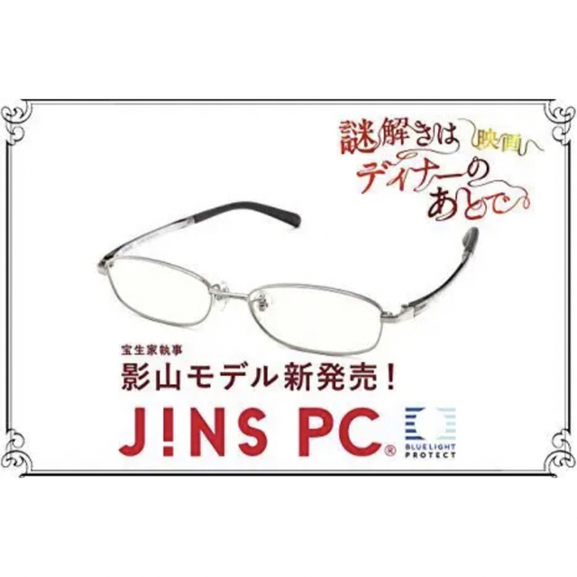 ☆正規品新品未使用品 JINS PC メガネ ブルーライトカットレンズ 櫻井