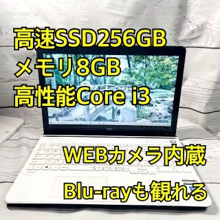 エヌイーシー(NEC)のSSD256GB⭐WEBカメラ⭐メモリ8GB⭐ブルーレイ⭐富士通⭐ノートパソコン(ノートPC)