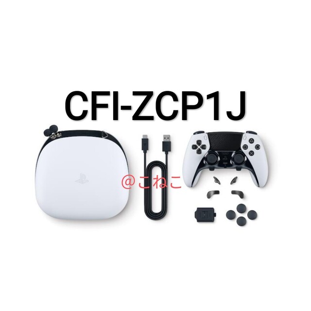 DualSense Edge ワイヤレスコントローラー CFI-ZCP1J