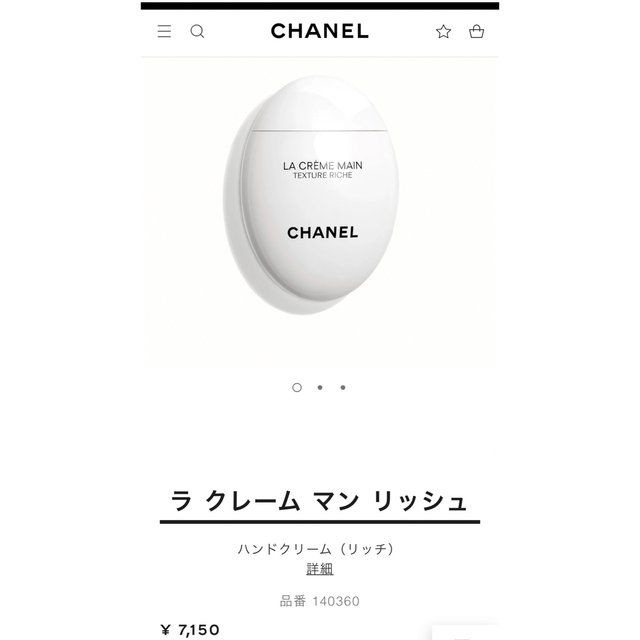 CHANEL(シャネル)のシャネル　ラ　クリーム　マン　リッシュ コスメ/美容のボディケア(ハンドクリーム)の商品写真