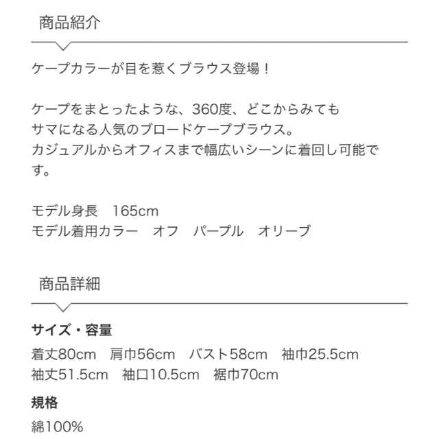 ADAM ET ROPE ケープカラーブラウス オフホワイト 人気特売