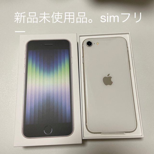 iPhone代表カラーアップル iPhoneSE 第3世代 64GB スターライト softbank