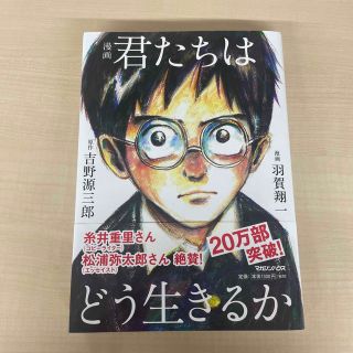 マガジンハウス(マガジンハウス)の漫画　君たちはどう生きるか(人文/社会)