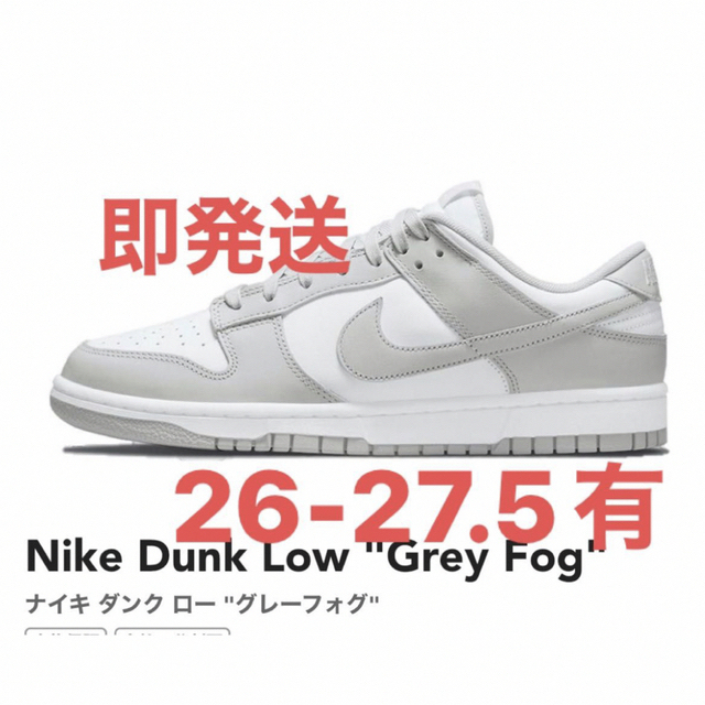 Nike ナイキ ダンク Dunk Low Grey Fog グレーフォグRETRO