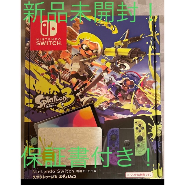 クーポンでどうぞ！　Nintendo Switch 有機ELスプラトゥーン3