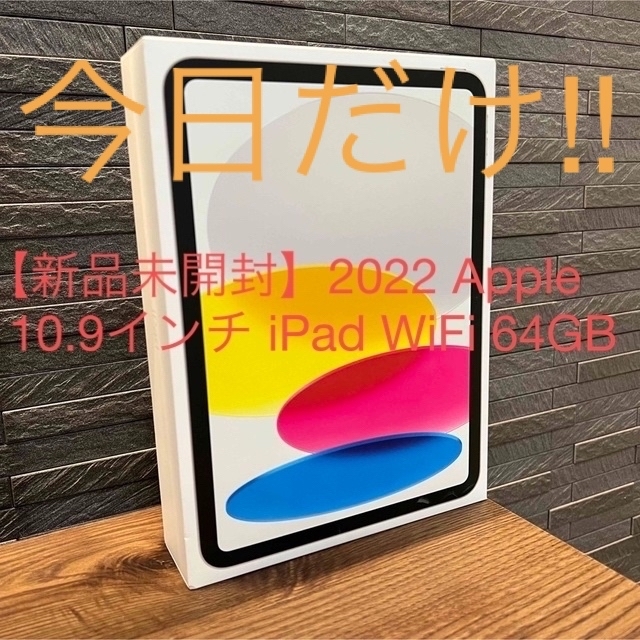 iPad - 【新品未開封】2022 Apple 10.9インチ iPad WiFi 64GB