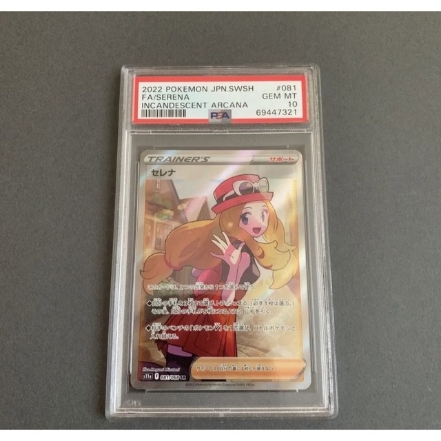 即出荷】 【超美品】セレナ sr psa10 シングルカード - www