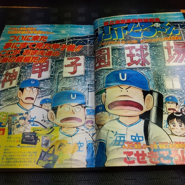 週刊少年ジャンプ 1989年8号※山下たろーくん巻頭※ろくでなしBLUES2色