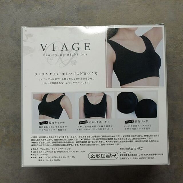 未使用 ヴィアージュ VIAGE ナイトブラ　ブラック　M/Lサイズ レディースの下着/アンダーウェア(ブラ)の商品写真