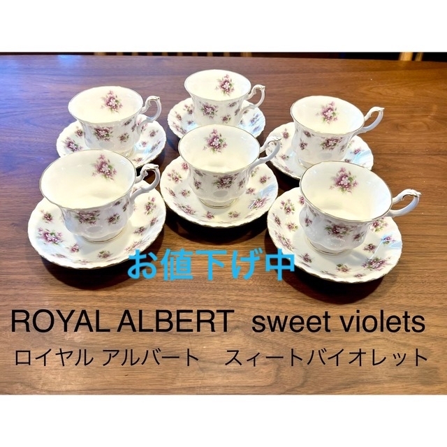 ロイヤルアルバートRoyal Albert カップ\u0026ソーサー