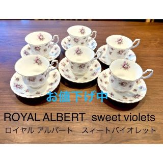 ロイヤルアルバート(ROYAL ALBERT)のロイヤルアルバート Royal Albert カップ＆ソーサー 6客《英国製》(グラス/カップ)