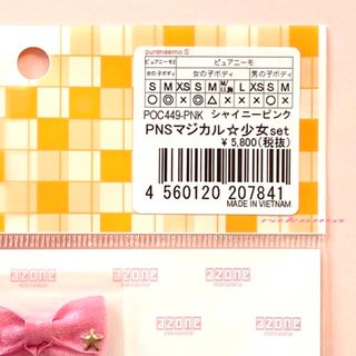 アゾン　ピュアニーモ　マジカル☆少女set シャイニーピンク　新品