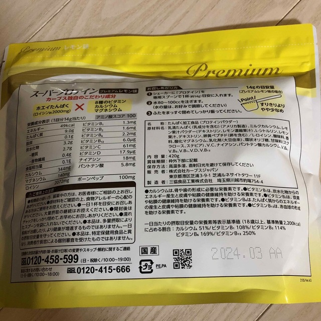 カーブス　スーパープロテインpremium レモン味 食品/飲料/酒の健康食品(プロテイン)の商品写真