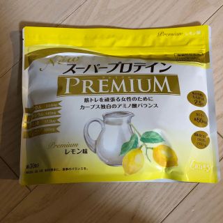 カーブス　スーパープロテインpremium レモン味(プロテイン)