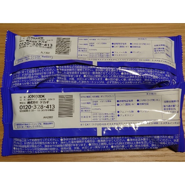 タカギ  みず工房  浄水カートリッジ  JC0032DK2本セット インテリア/住まい/日用品のキッチン/食器(浄水機)の商品写真