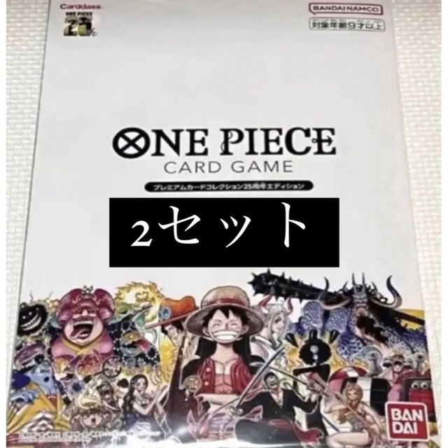 ワンピースカード　プレミアムカードコレクション25周年エディション