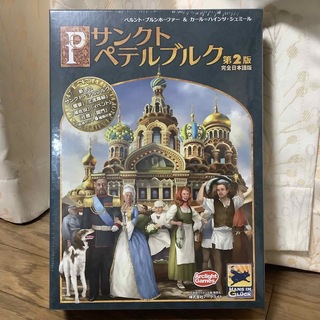 サンクトペテルブルク　第2版　完全日本語版　新品未開封