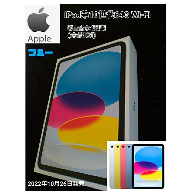Apple - iPad 第10世代 64G Wi-Fiモデル