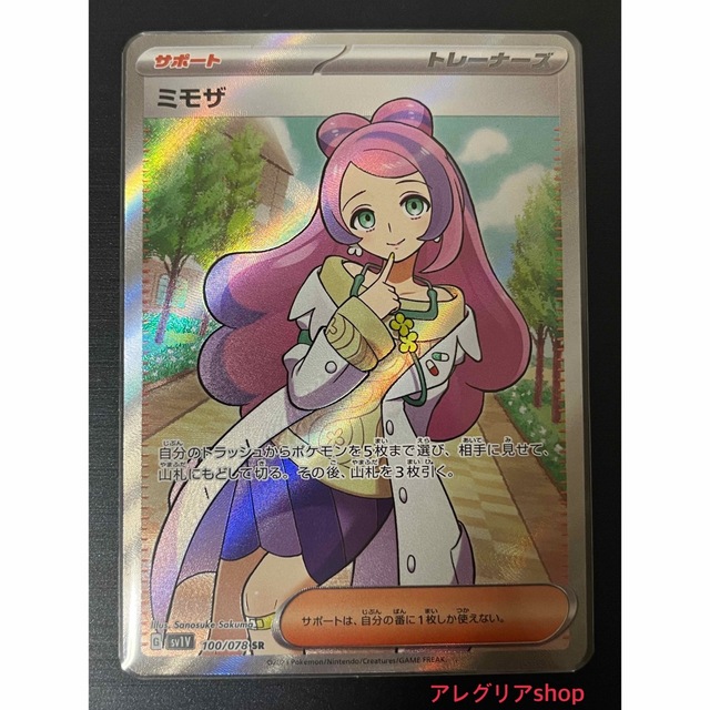 トレーディングカードミモザ　SR ポケモンカード　バイオレットex 美品