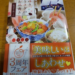 ゆきうさぎのお品書き　６時２０分の肉じゃが(その他)