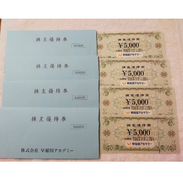 早稲田アカデミー株主優待 20000円分の通販 by まーCHAN's shop｜ラクマ