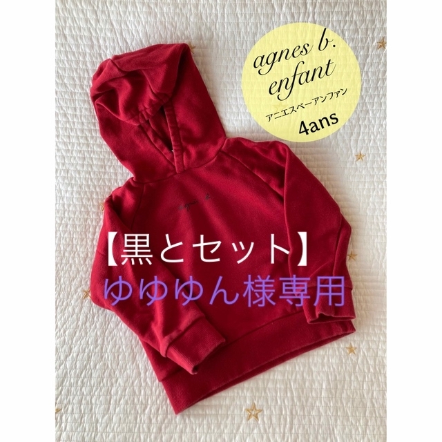 agnes b.(アニエスベー)のアニエスベーアンファン　パーカー　赤 キッズ/ベビー/マタニティのキッズ服男の子用(90cm~)(ジャケット/上着)の商品写真