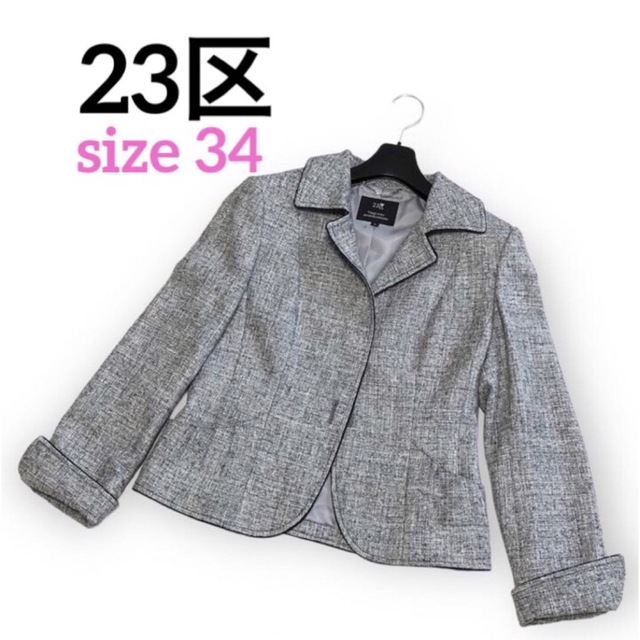 23区 - 【極美品】23区 ツイード テーラードジャケット ラメ 小さい