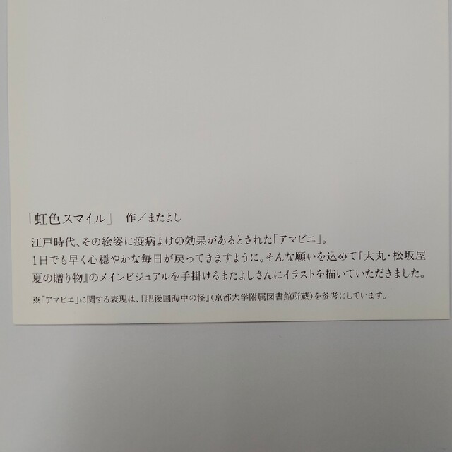 またよし作　ポストカード６枚セット エンタメ/ホビーの声優グッズ(写真/ポストカード)の商品写真