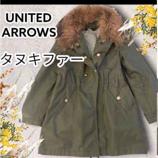 ユナイテッドアローズグリーンレーベルリラクシング(UNITED ARROWS green label relaxing)のGREEN LABEL RELAXING ◎モッズコート　ライナー付き　38(モッズコート)