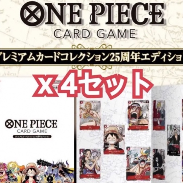 ONE PIECE カードゲーム プレミアムカード　25周年エディション